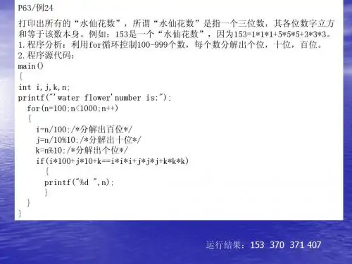 c语言 例题讲解