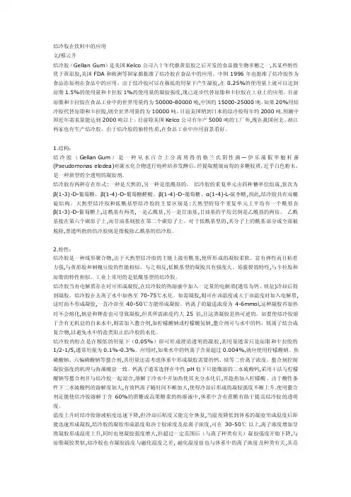 结冷胶在饮料中的应用