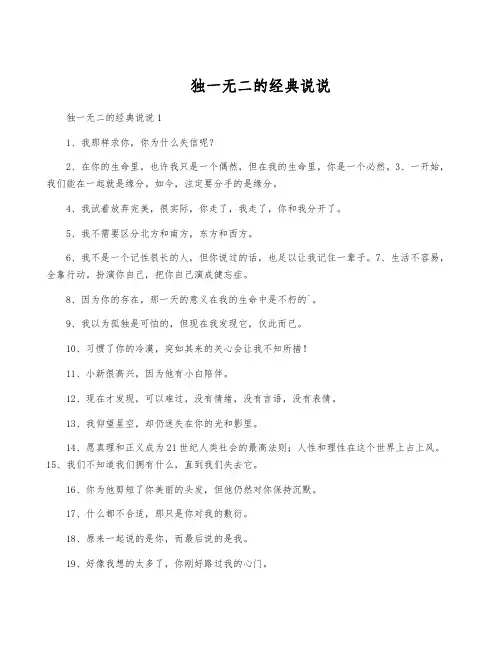 独一无二的经典说说