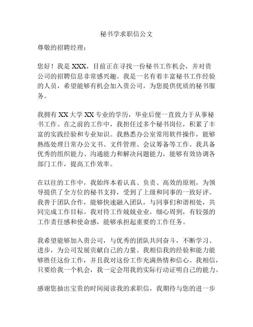 秘书学求职信公文