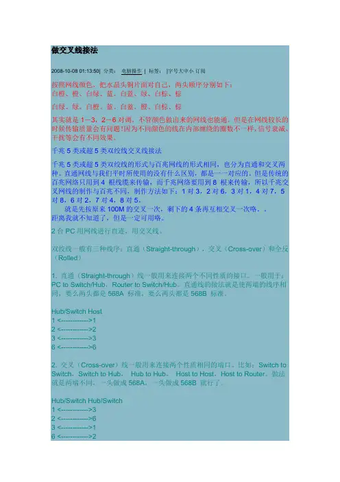 做交叉线接法