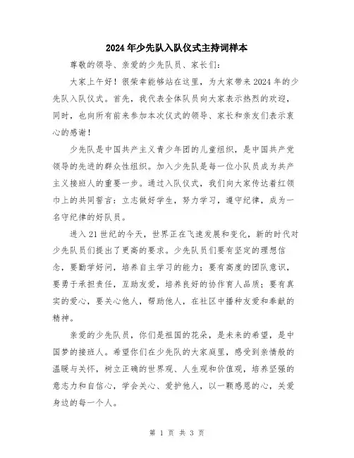 2024年少先队入队仪式主持词样本