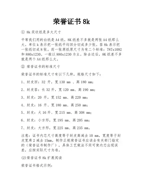 荣誉证书8k