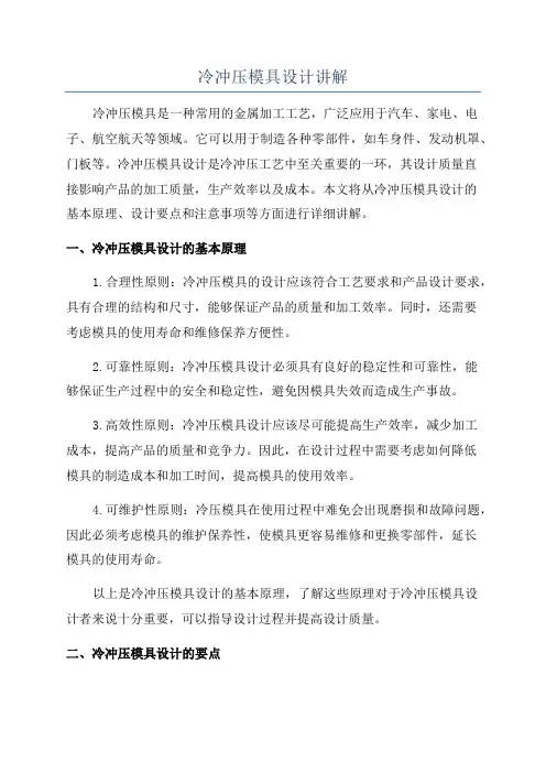 冷冲压模具设计讲解