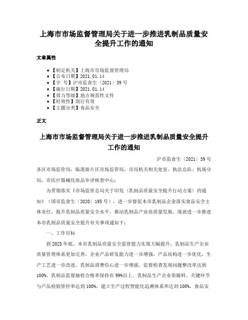 上海市市场监督管理局关于进一步推进乳制品质量安全提升工作的通知