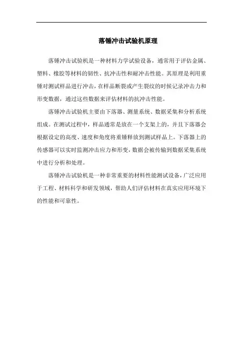 落锤冲击试验机原理
