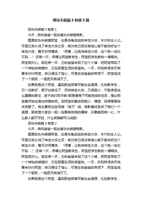 观功夫熊猫3有感3篇