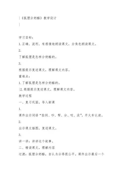 部编二年级上语文《22 狐狸分奶酪》张照容教案PPT课件 一等奖新名师优质课获奖比赛公开人教五