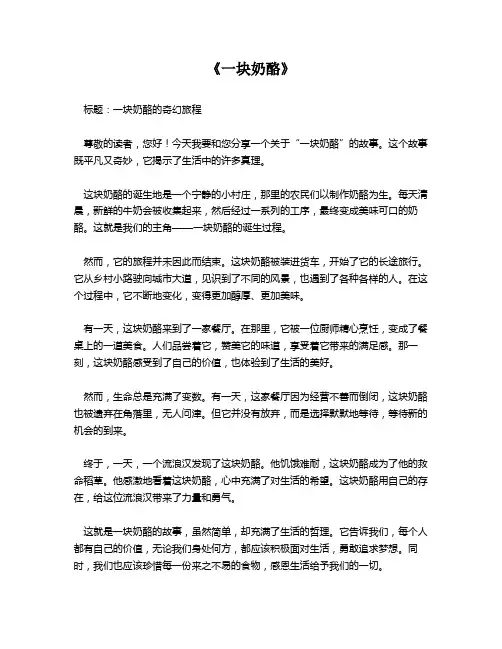 《一块奶酪》