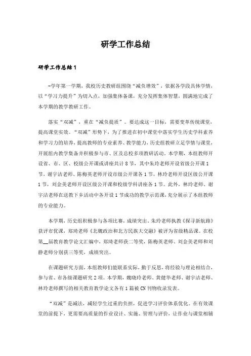 研学工作总结_1