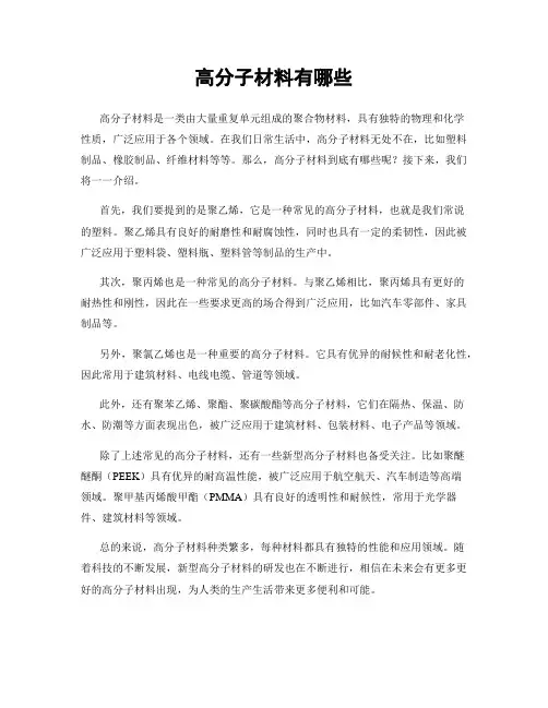 高分子材料有哪些