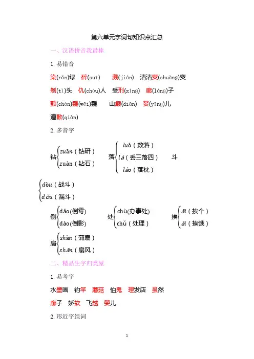 部编新人教版三年级下册语文六单元字词句知识点汇总