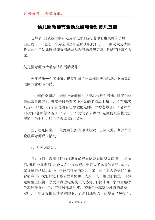 幼儿园教师节活动总结和活动反思五篇