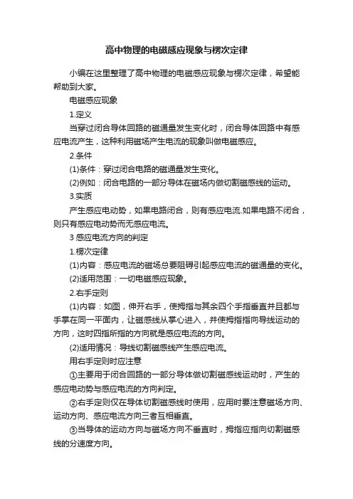 高中物理的电磁感应现象与楞次定律