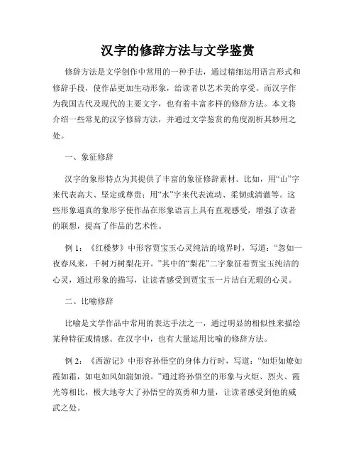 汉字的修辞方法与文学鉴赏