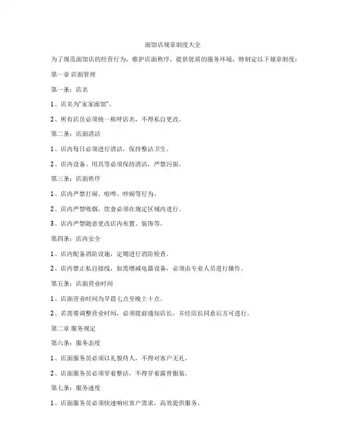 面馆店规章制度大全