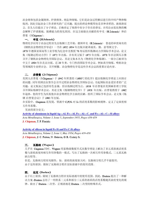 物理化学应用于冶金过程首先自炼钢工艺开始... - 北京...