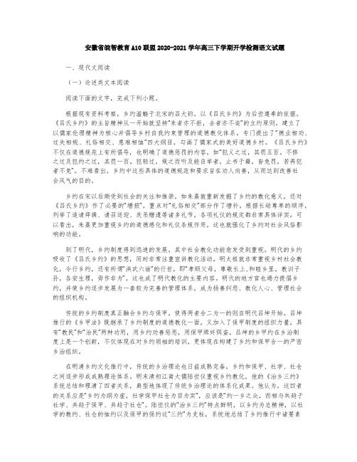 安徽省皖智教育A10联盟2021届高三下学期开年考语文试题