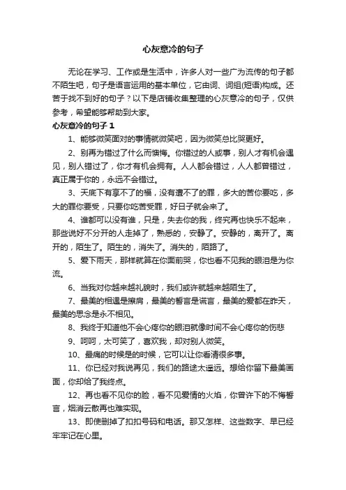 心灰意冷的句子