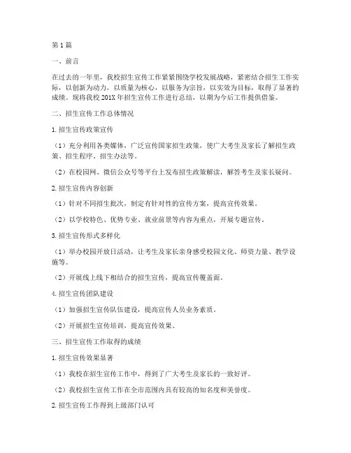 招生宣传工作年度总结范文(3篇)