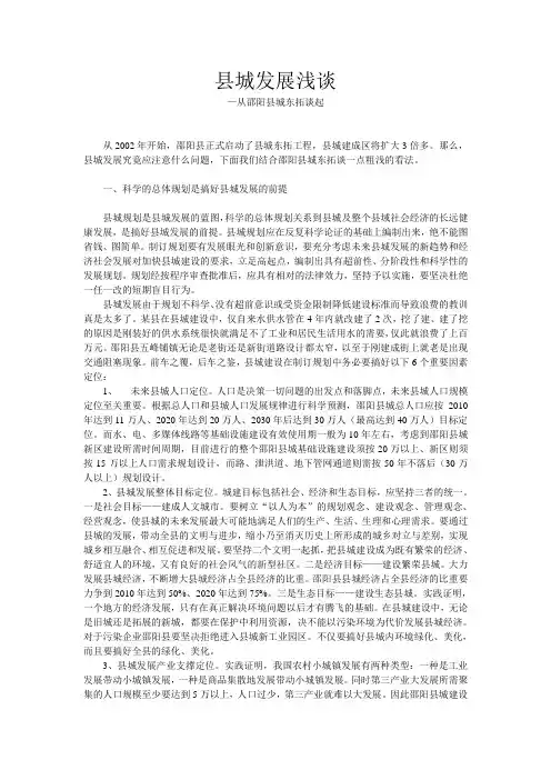 县城发展浅谈
