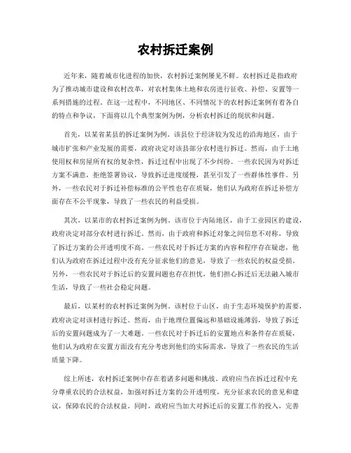 农村拆迁案例