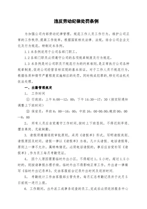 违反劳动纪律处罚条例