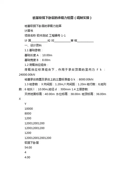 桩基软弱下卧层的承载力验算（精制实操）
