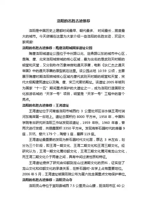 洛阳的名胜古迹推荐