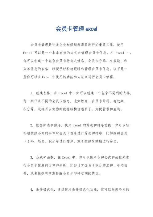 会员卡管理excel