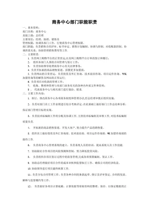 商务中心部门职能职责