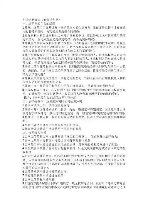 九民纪要解读(刘贵祥专委)