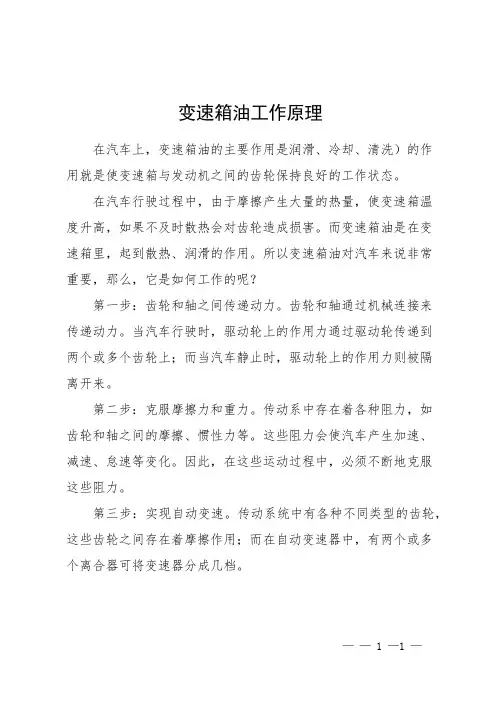 变速箱油工作原理