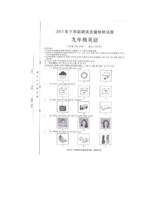 湖南省娄底市新化县2014届九年级上学期期末质量检测英语试卷(扫描版)