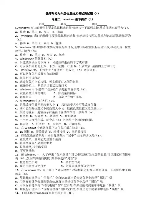 信息技术中考试题之windows基本操作一