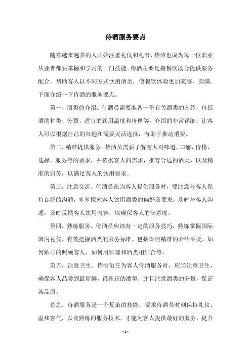 侍酒服务要点