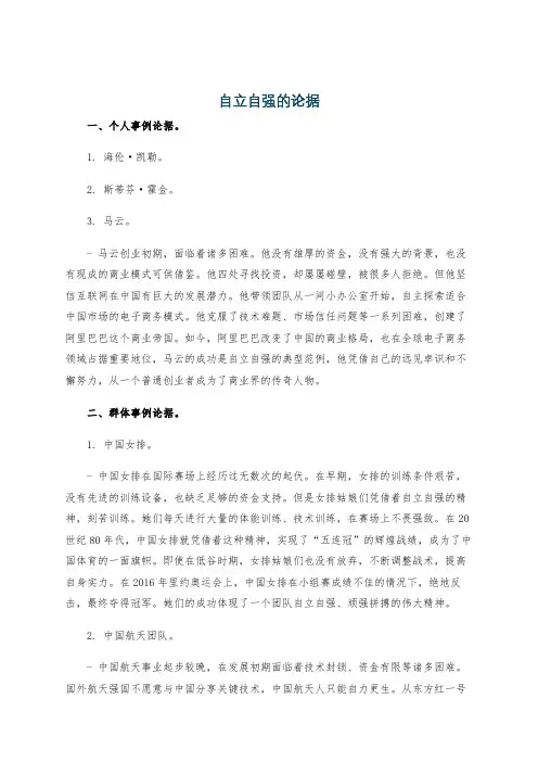 自立自强的论据