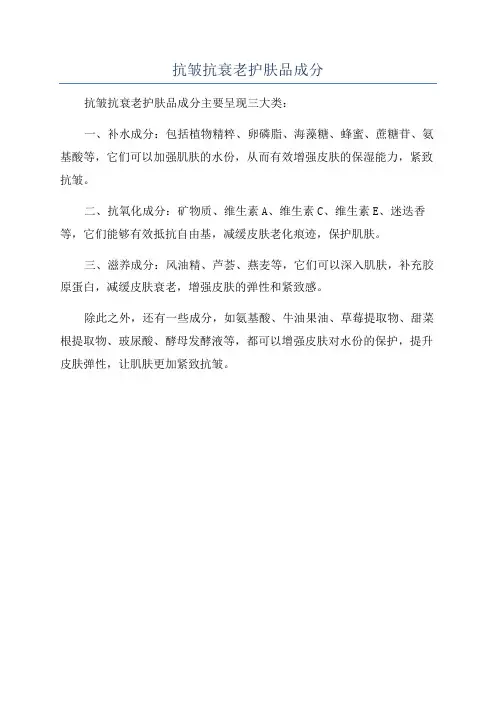 抗皱抗衰老护肤品成分