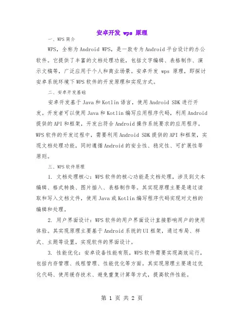 安卓开发 wps 原理