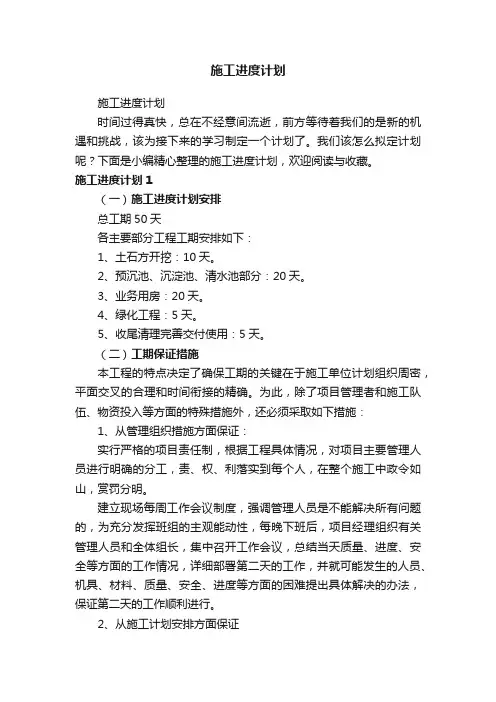 施工进度计划