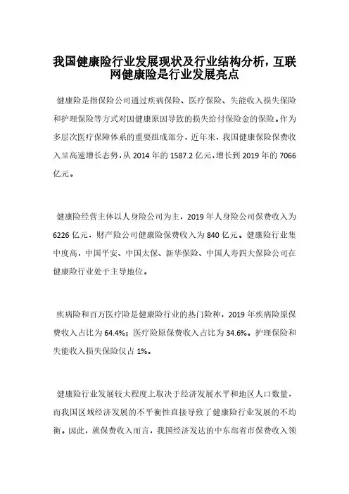 我国健康险行业发展现状及行业结构分析,互联网健康险是行业发展亮点