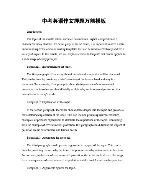 中考英语作文押题万能模板