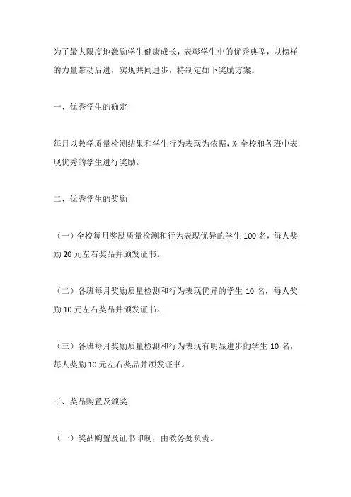 优秀学生奖励方案