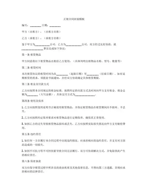 正规合同封面模板