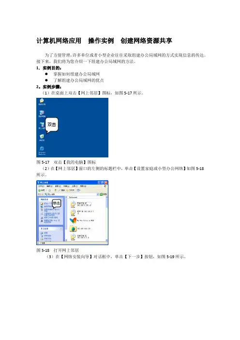 计算机网络应用  操作实例  创建网络资源共享