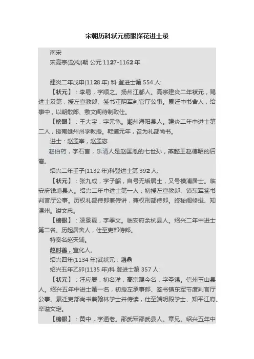 宋朝历科状元榜眼探花进士录
