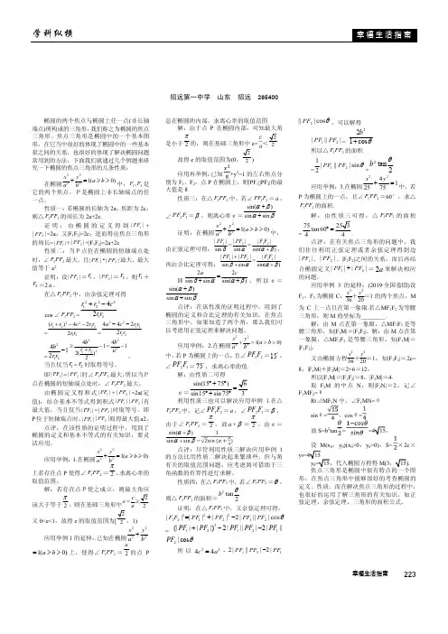 椭圆焦点三角形的几个性质