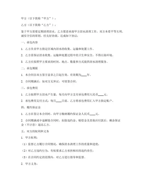 拉泔水承包合同协议书