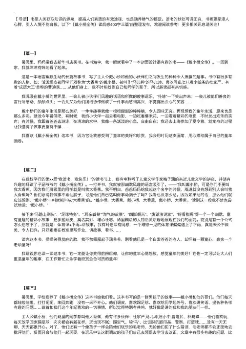 《戴小桥全传》读后感400字三篇