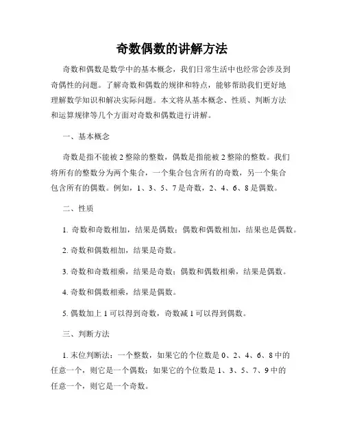 奇数偶数的讲解方法